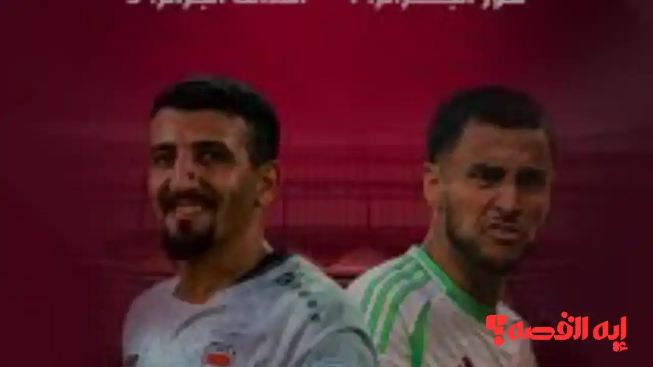 بث حصري.. لعبة العراق والجزائر تحدد المتأهل للجولة النهائية 2025